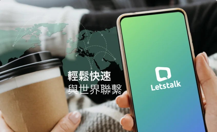 Letstalk 统一沟通工作台